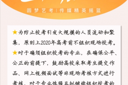 艺考生注意啦！！！