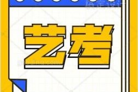 播音主持专业最全艺考攻略