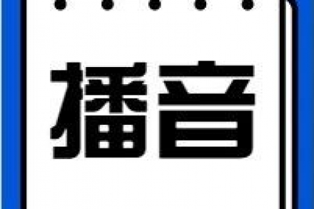 播音艺考攻略：播音艺考如何临场应变呢？