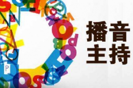 艺考播音主持专业新闻稿件播读技巧训练