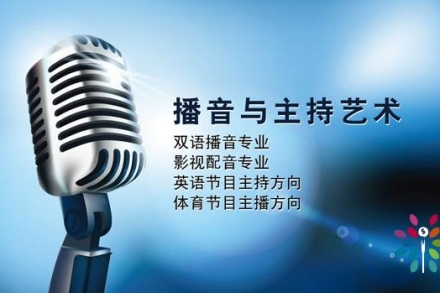 播音主持艺术生有哪些要求？