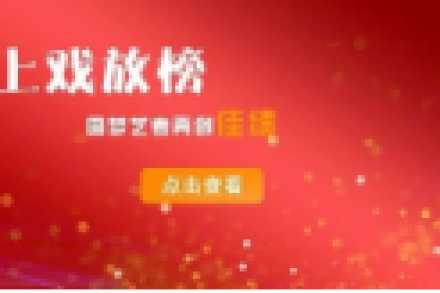 上戏：圆梦勇夺15张校考合格证，播音主持11张，约占全国1/5！