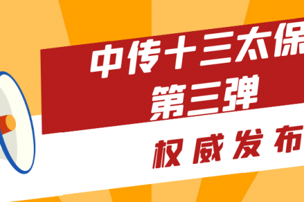 这些帅哥美女如何考上中传播音？（圆梦中传播音20级十三太保模拟考视频 第三弹）