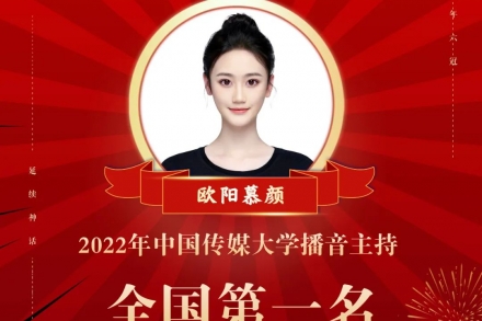 中传放榜：圆梦六夺播音主持全国第一！多专业夺得湖北省第一，共获约50张中传合格证！