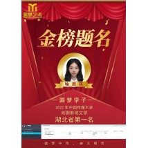 喻思琪 22年中传戏文 湖北省第一名