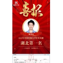 赵贤达 22年中传中英播音 湖北省第一名
