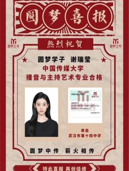 谢瑞莹