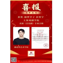 彭智宇 上海戏剧学院+中央戏剧学院 音乐剧合格