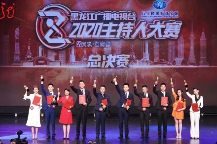 圆梦三人进入全国十强，宋宇豪获黑龙江广播电视台2020主持人大赛全国季军！